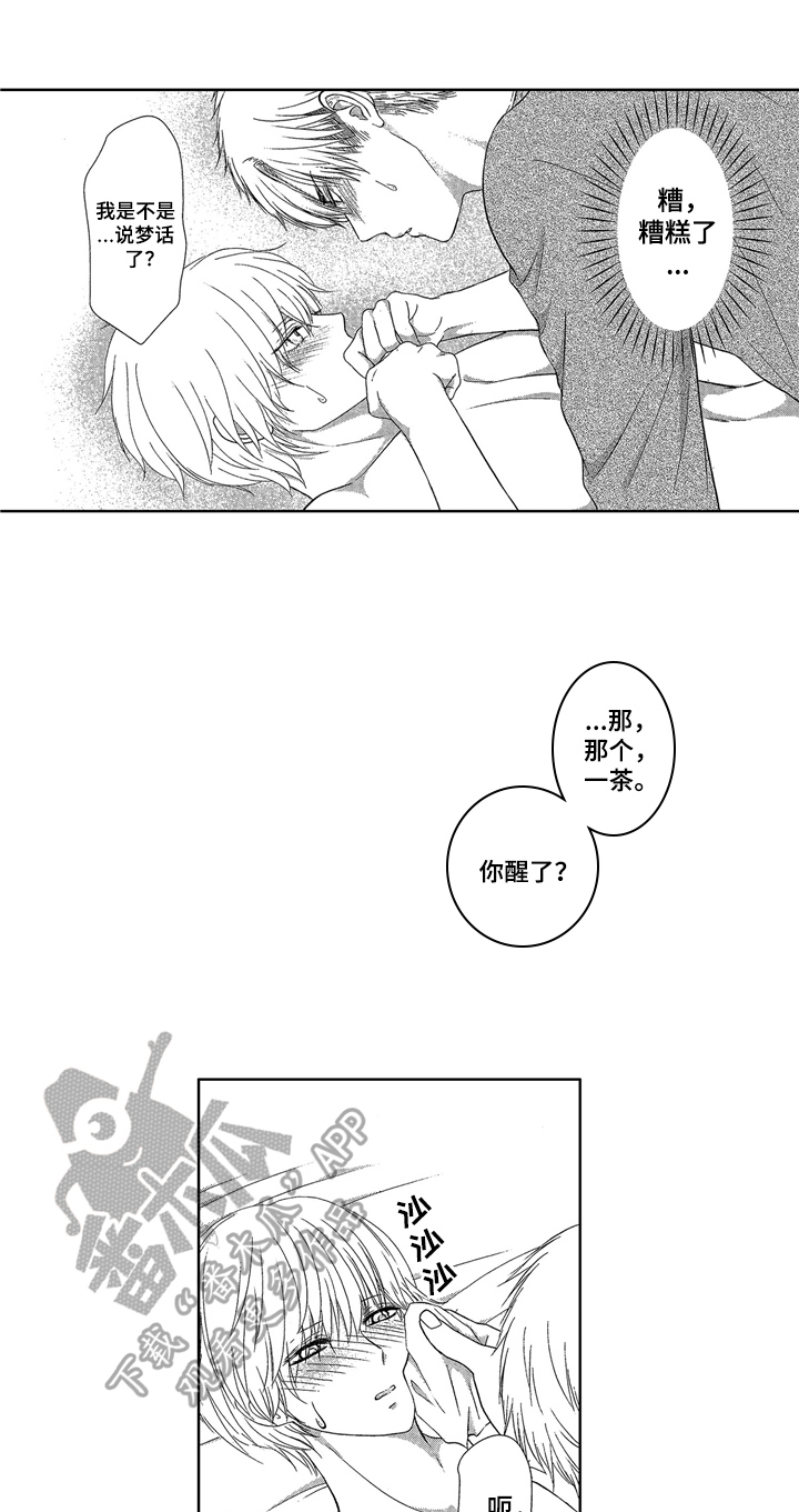 《儿时玩伴》第5章清醒 第6页