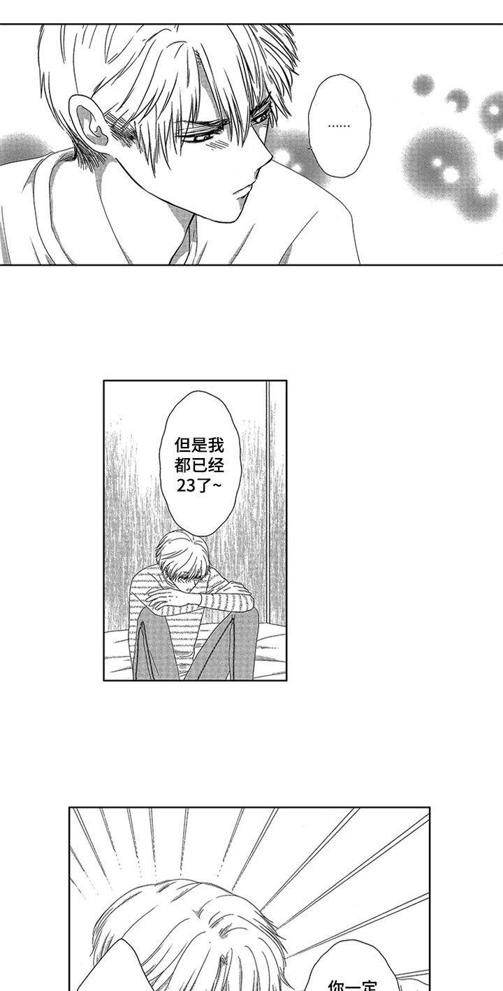 《儿时玩伴》第3章计划 第10页