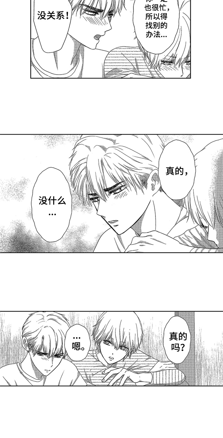 《儿时玩伴》第3章计划 第11页
