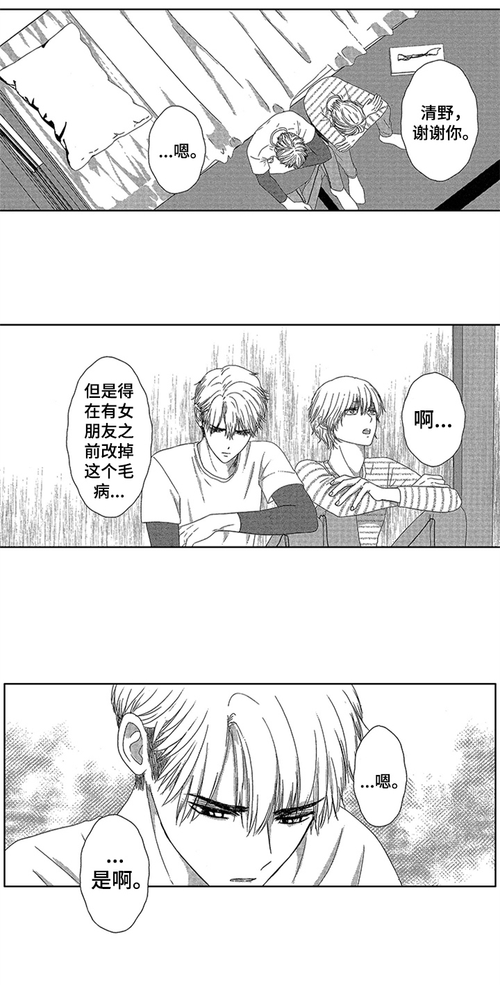 《儿时玩伴》第3章计划 第12页