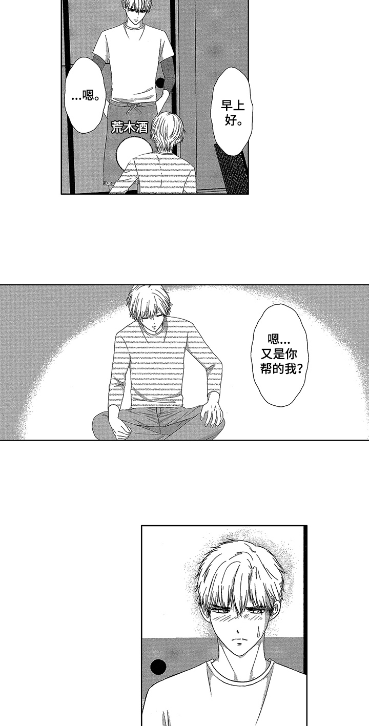 《儿时玩伴》第3章计划 第4页