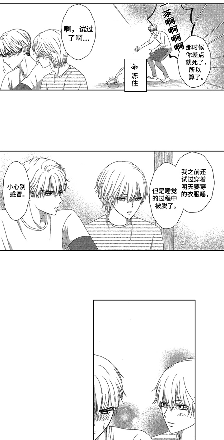 《儿时玩伴》第3章计划 第8页