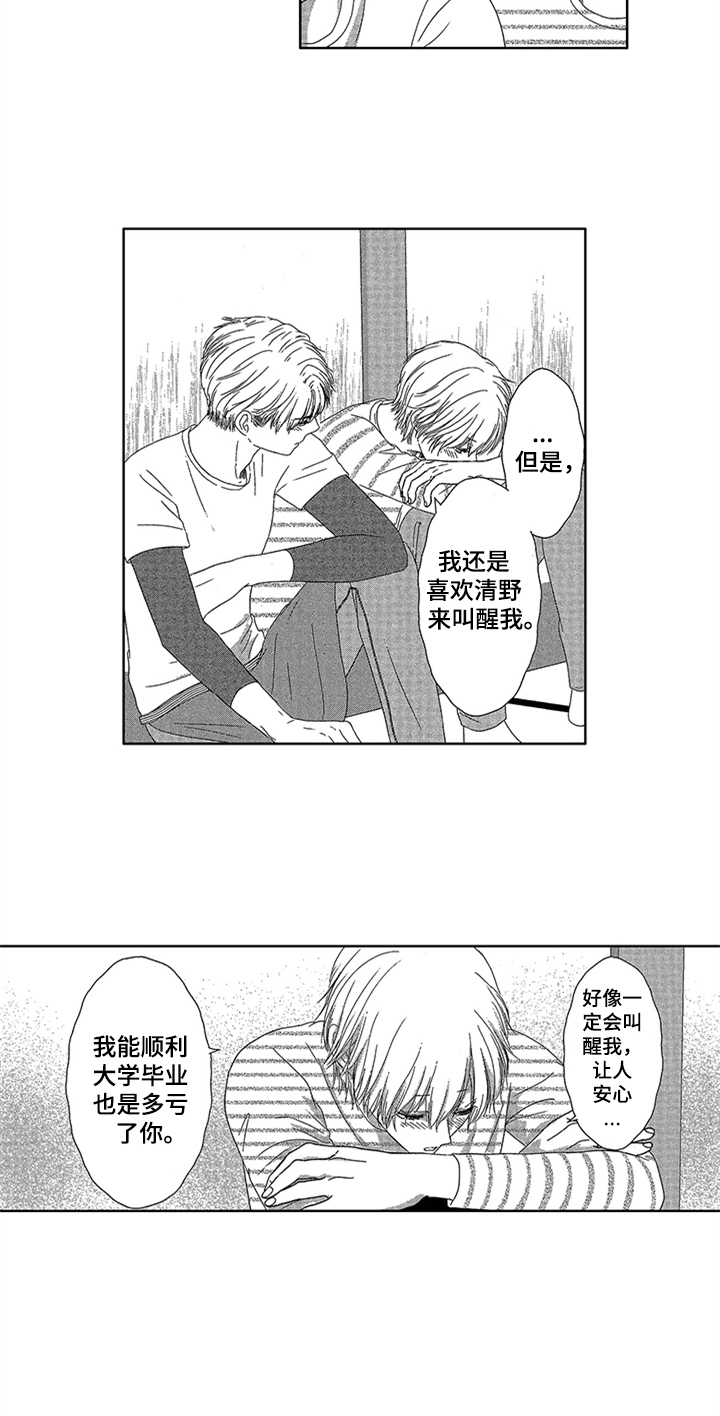 《儿时玩伴》第3章计划 第9页