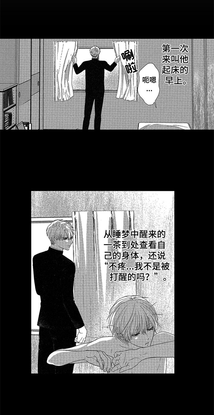 《儿时玩伴》第2章叫起床 第10页