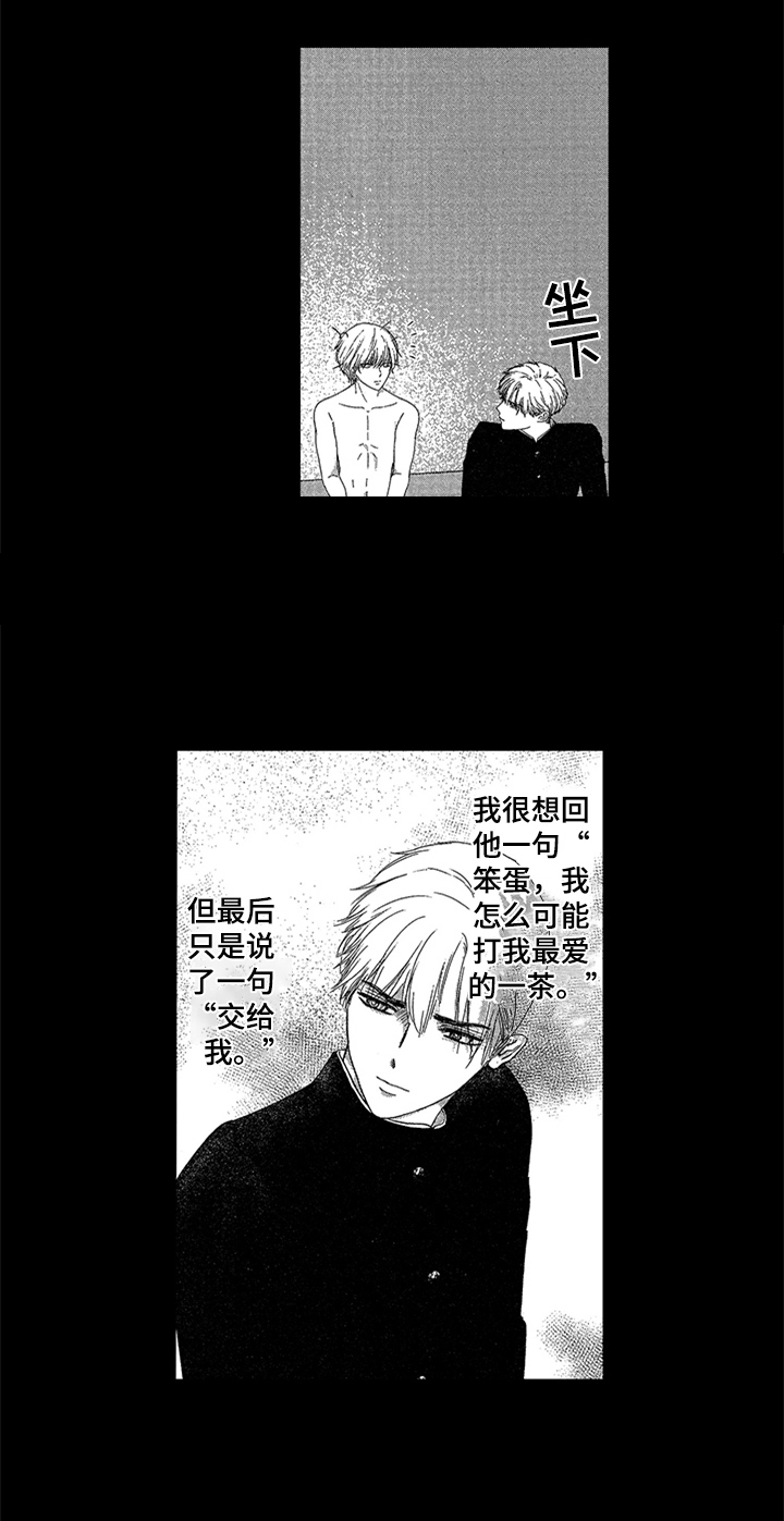 《儿时玩伴》第2章叫起床 第11页