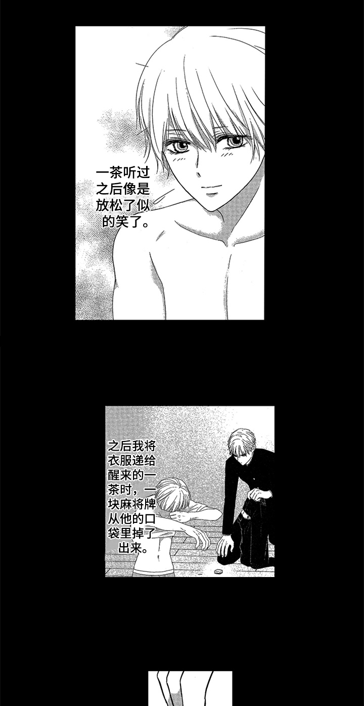 《儿时玩伴》第2章叫起床 第12页