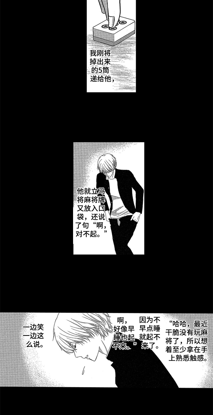 《儿时玩伴》第2章叫起床 第13页