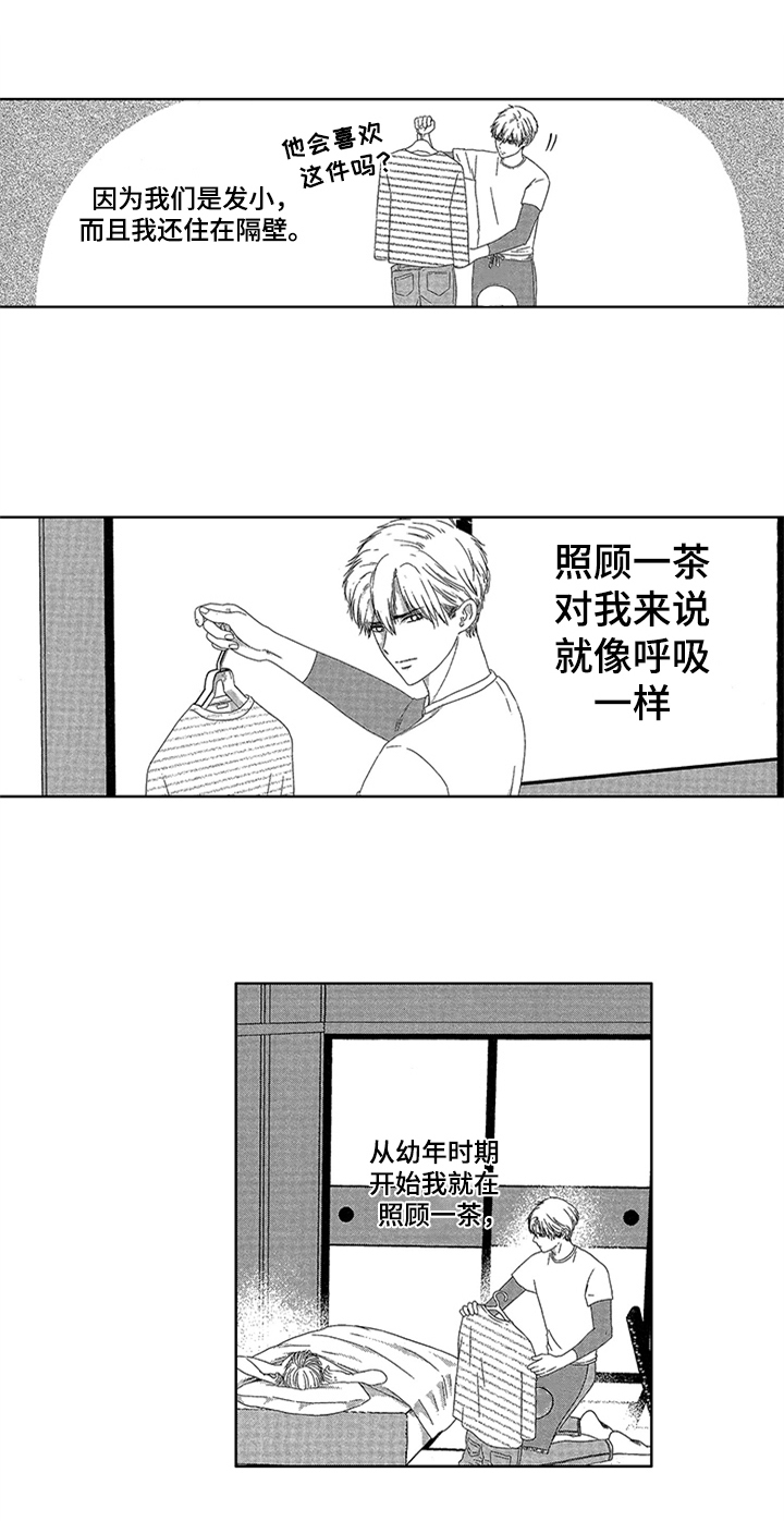 《儿时玩伴》第2章叫起床 第1页