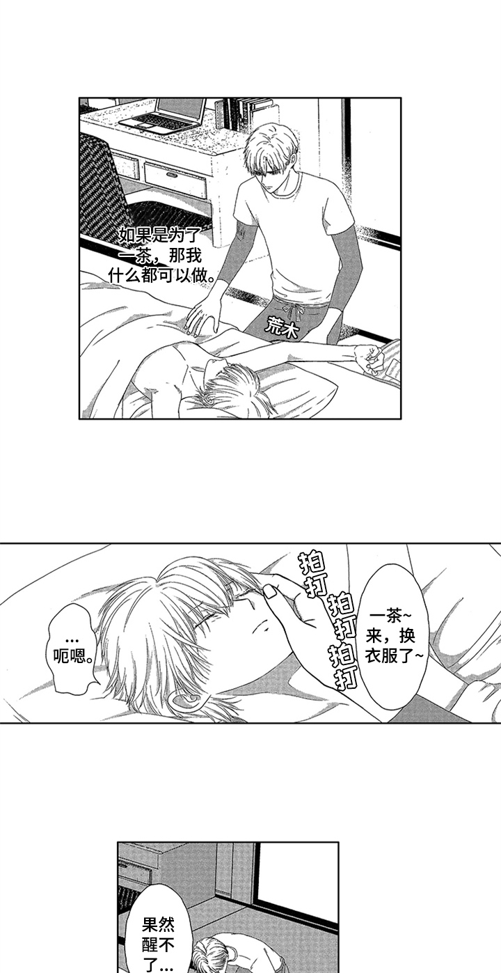 《儿时玩伴》第2章叫起床 第2页