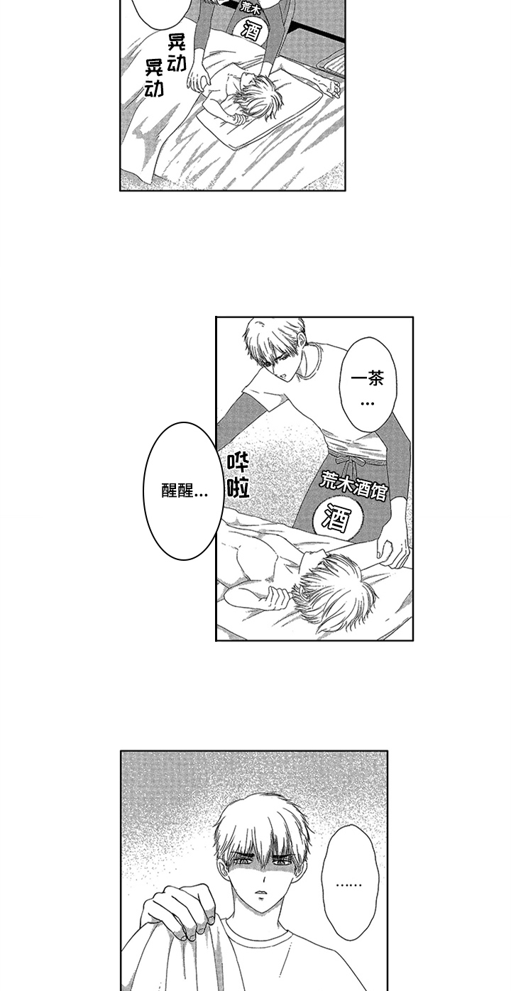 《儿时玩伴》第2章叫起床 第3页