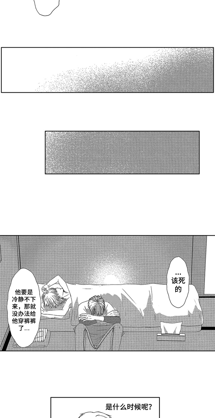《儿时玩伴》第2章叫起床 第5页