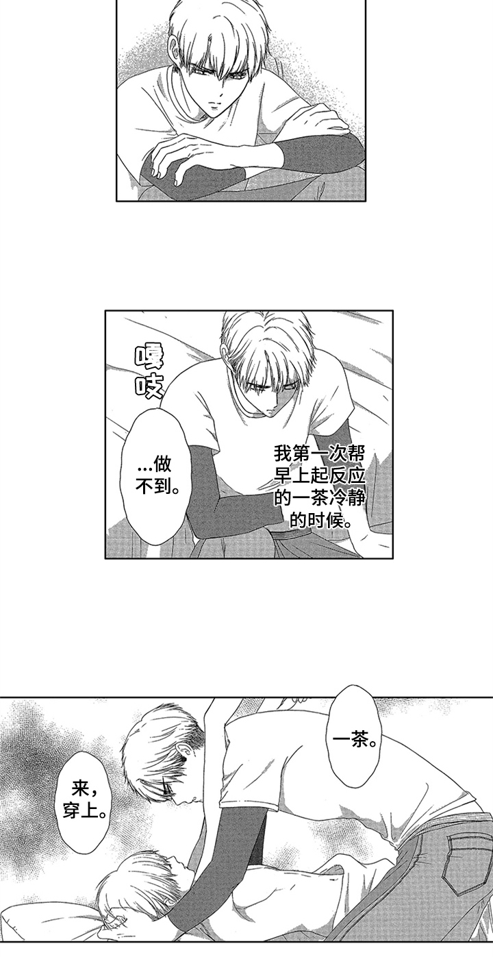 《儿时玩伴》第2章叫起床 第6页