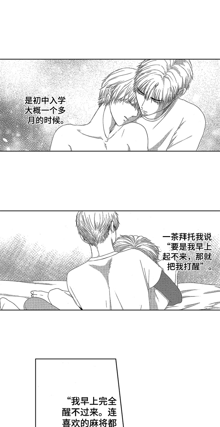 《儿时玩伴》第2章叫起床 第7页