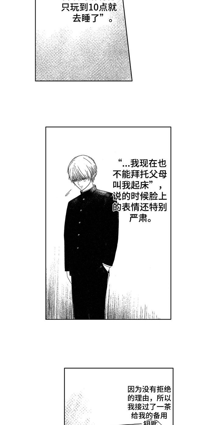 《儿时玩伴》第2章叫起床 第8页