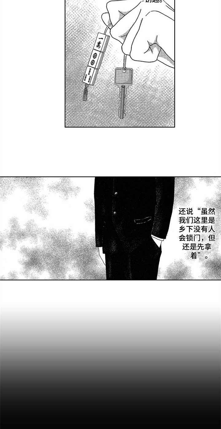 《儿时玩伴》第2章叫起床 第9页