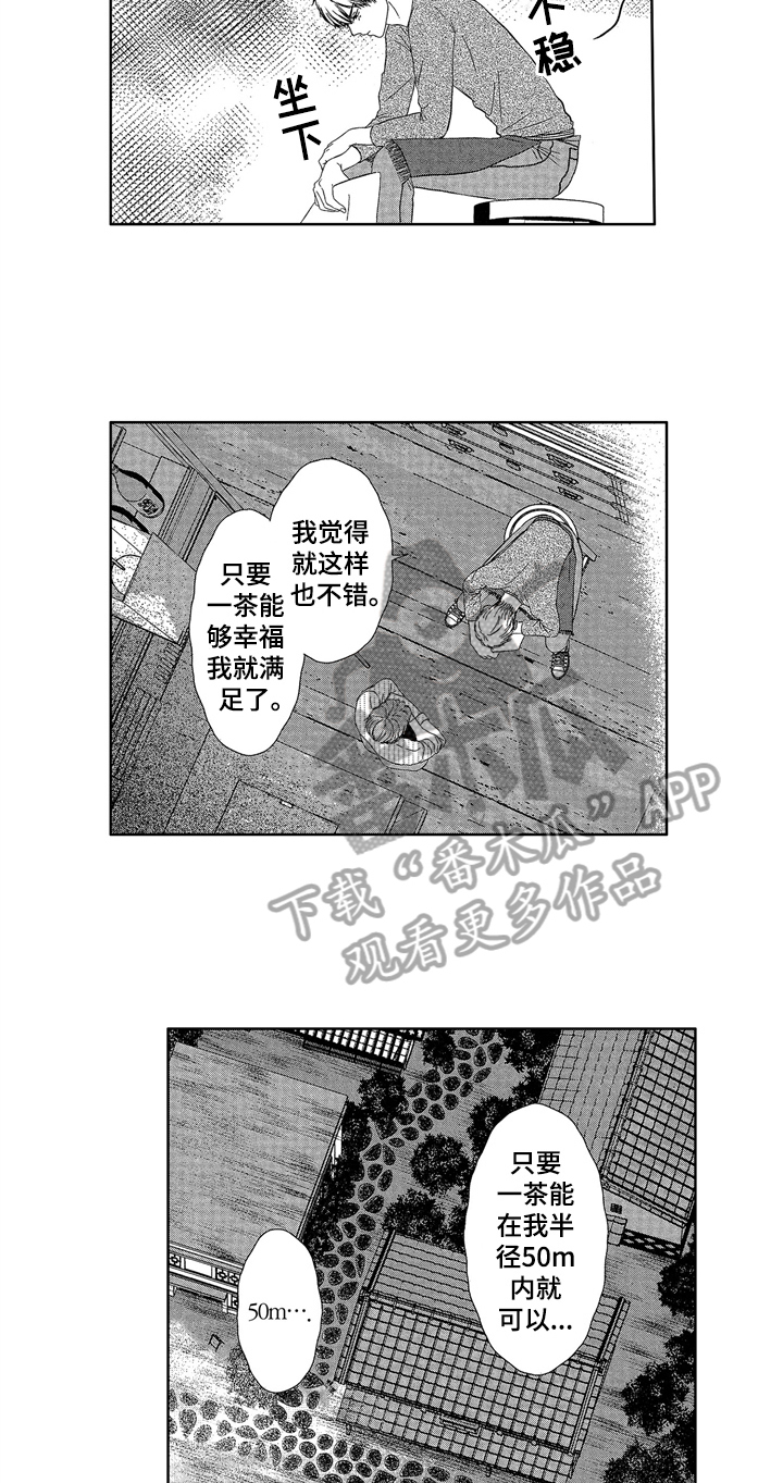 《儿时玩伴》第6章早起 第10页