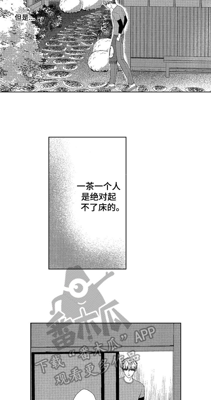 《儿时玩伴》第6章早起 第12页