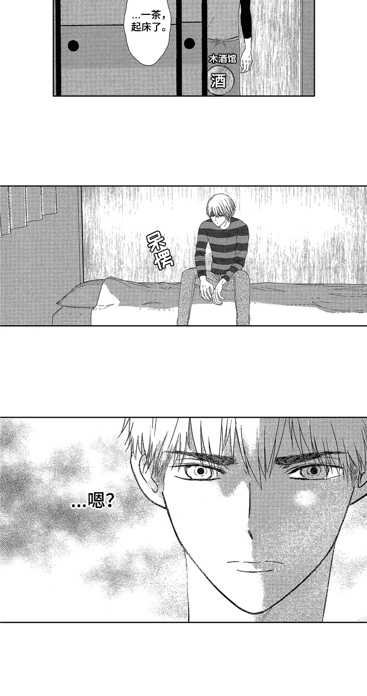 《儿时玩伴》第6章早起 第13页