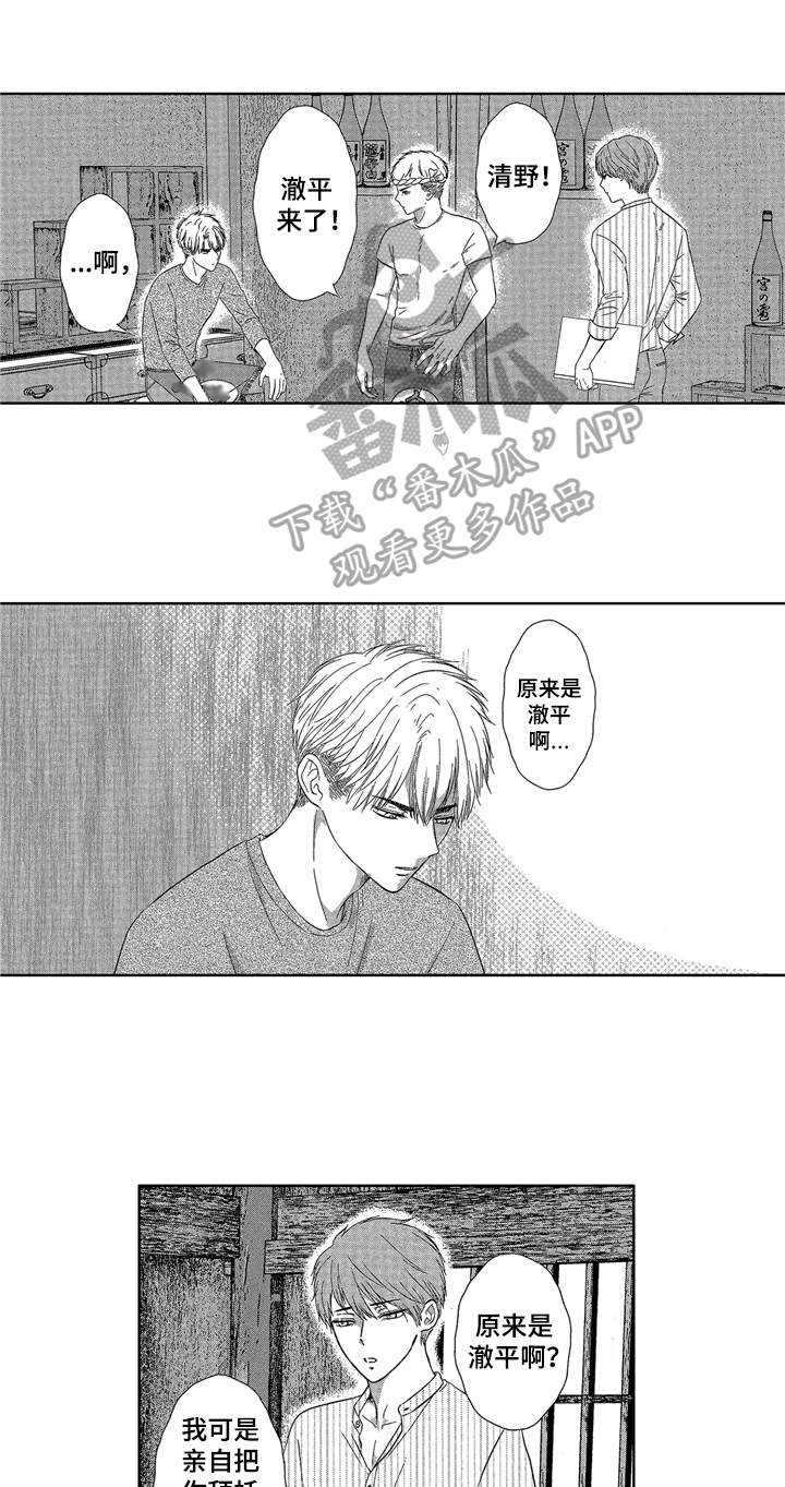 《儿时玩伴》第6章早起 第1页