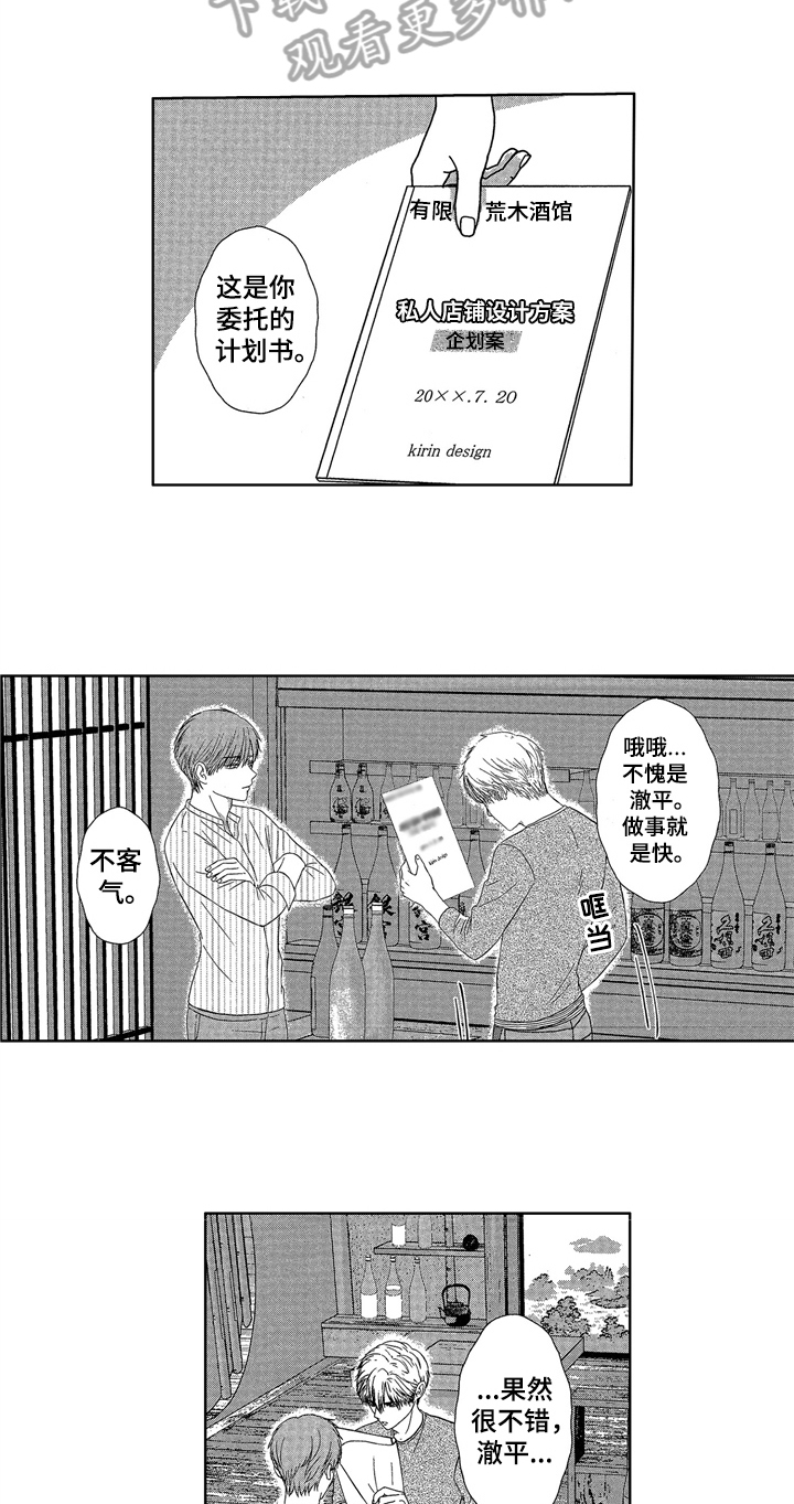 《儿时玩伴》第6章早起 第3页