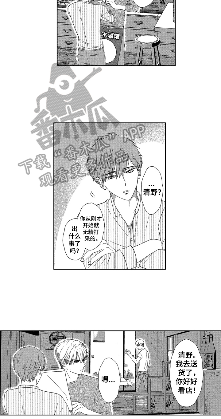 《儿时玩伴》第6章早起 第4页