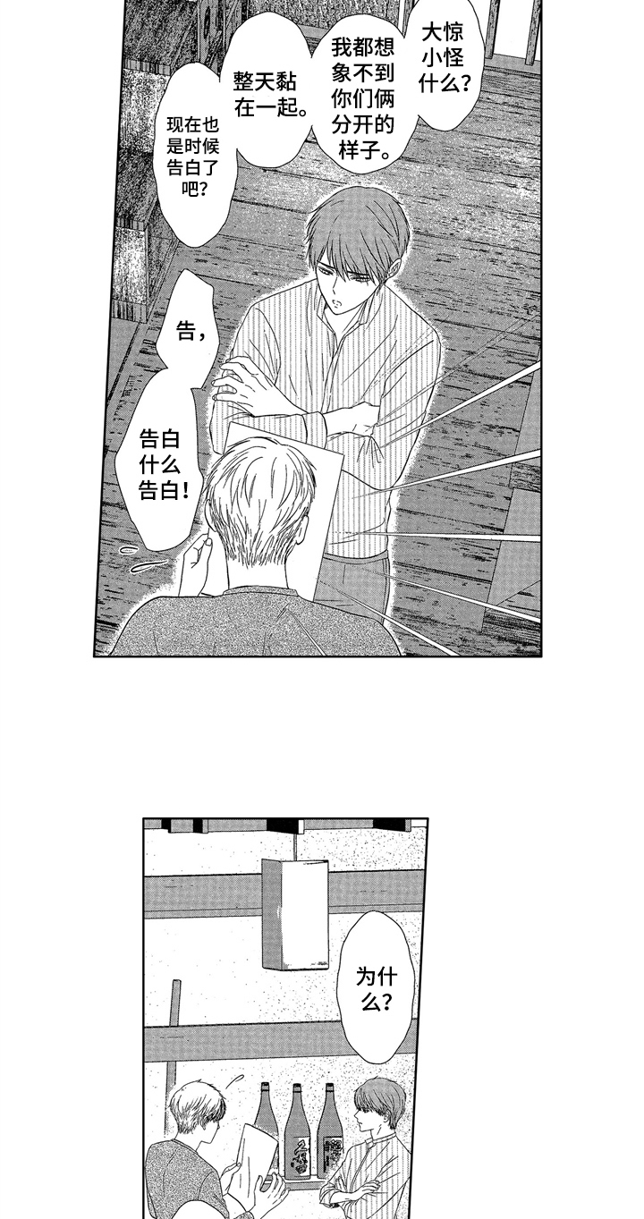 《儿时玩伴》第6章早起 第7页