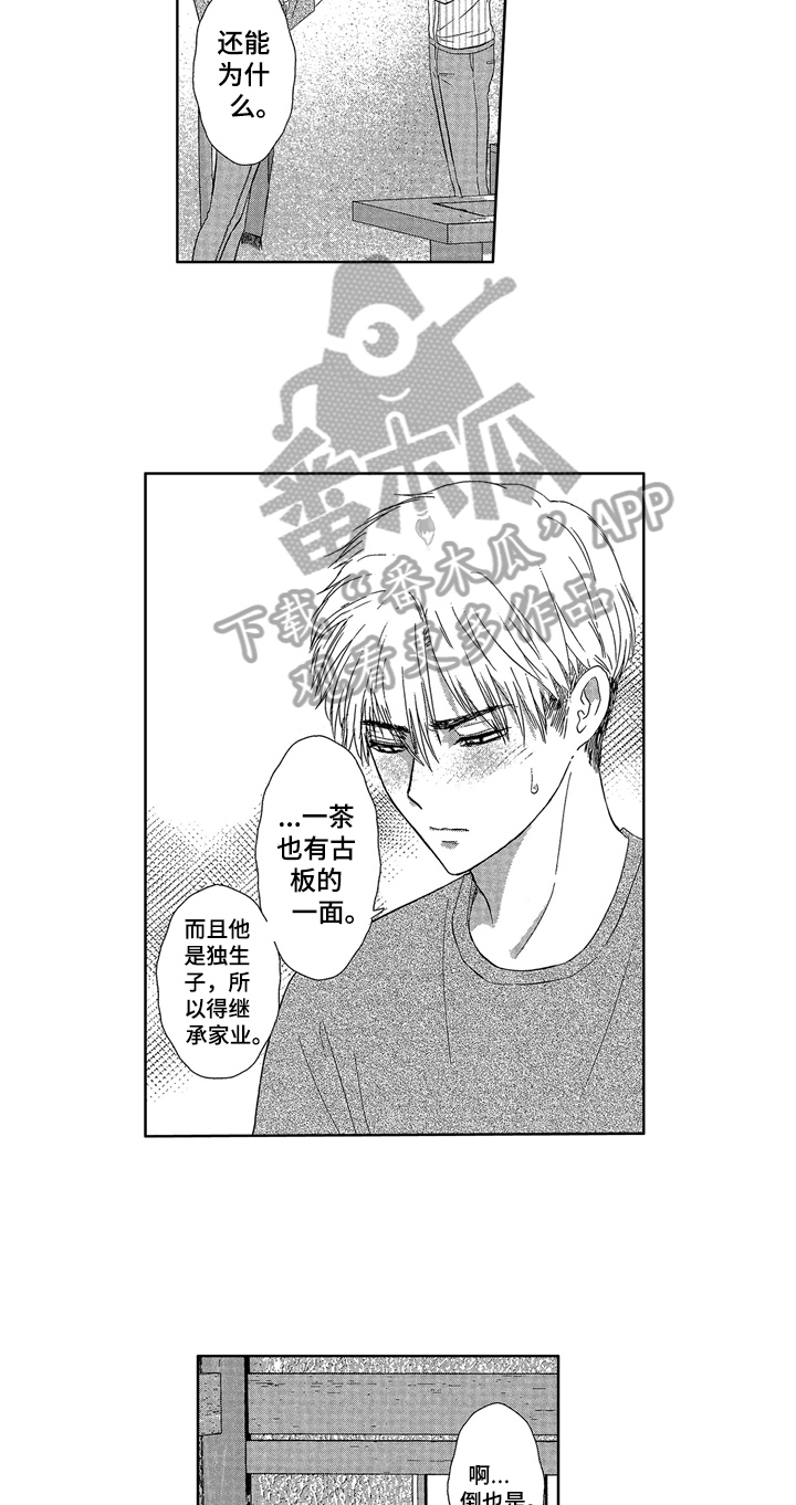 《儿时玩伴》第6章早起 第8页