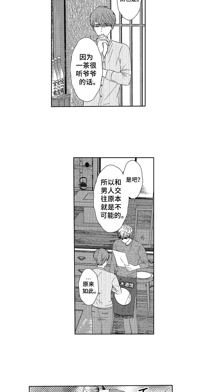 《儿时玩伴》第6章早起 第9页