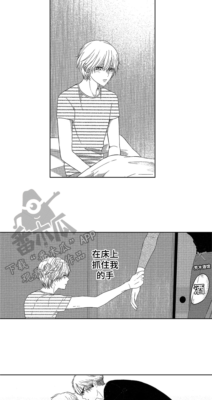 《儿时玩伴》第10章变化 第10页