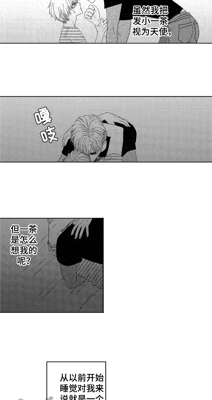 《儿时玩伴》第10章变化 第11页