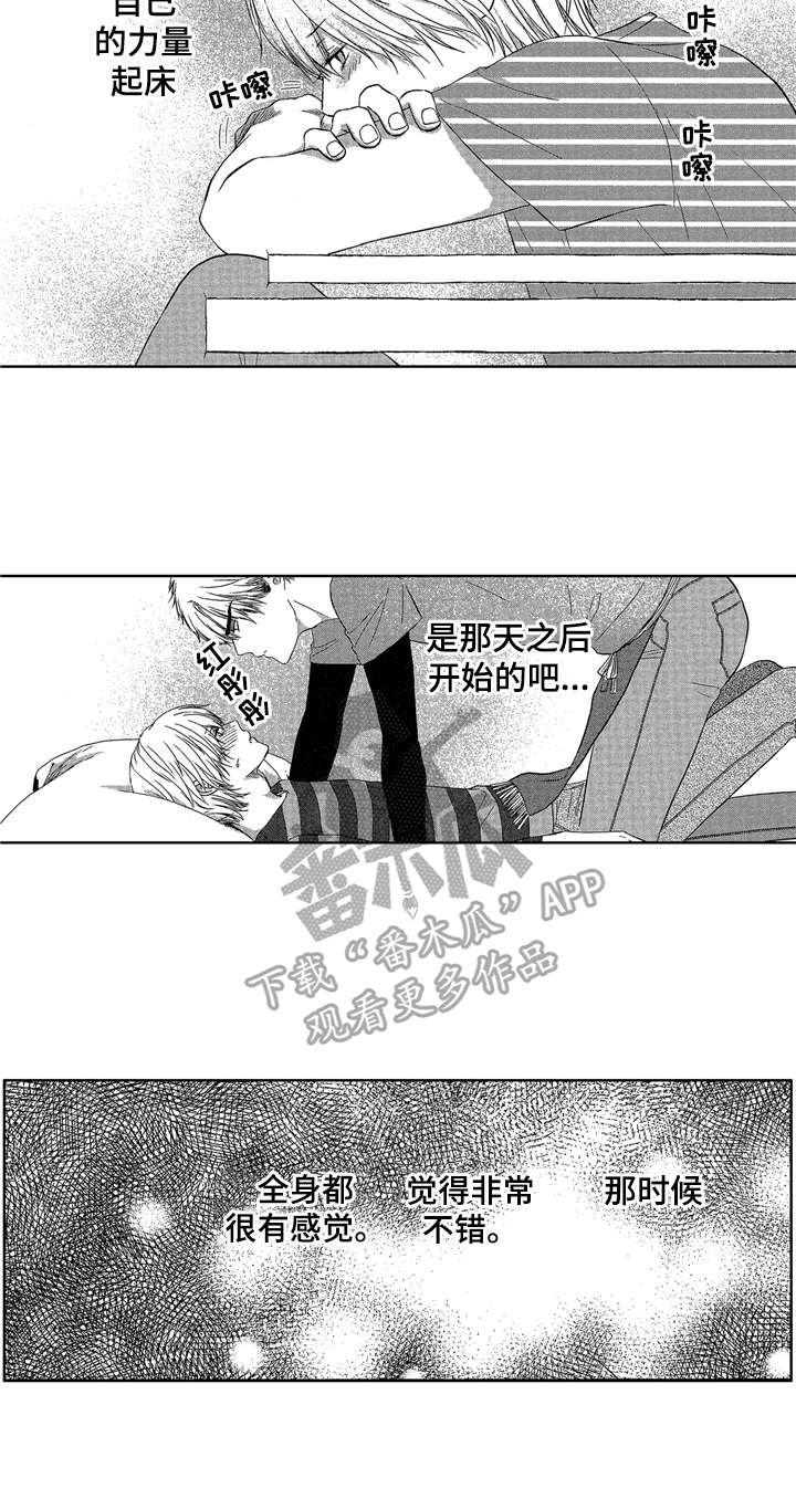 《儿时玩伴》第10章变化 第15页