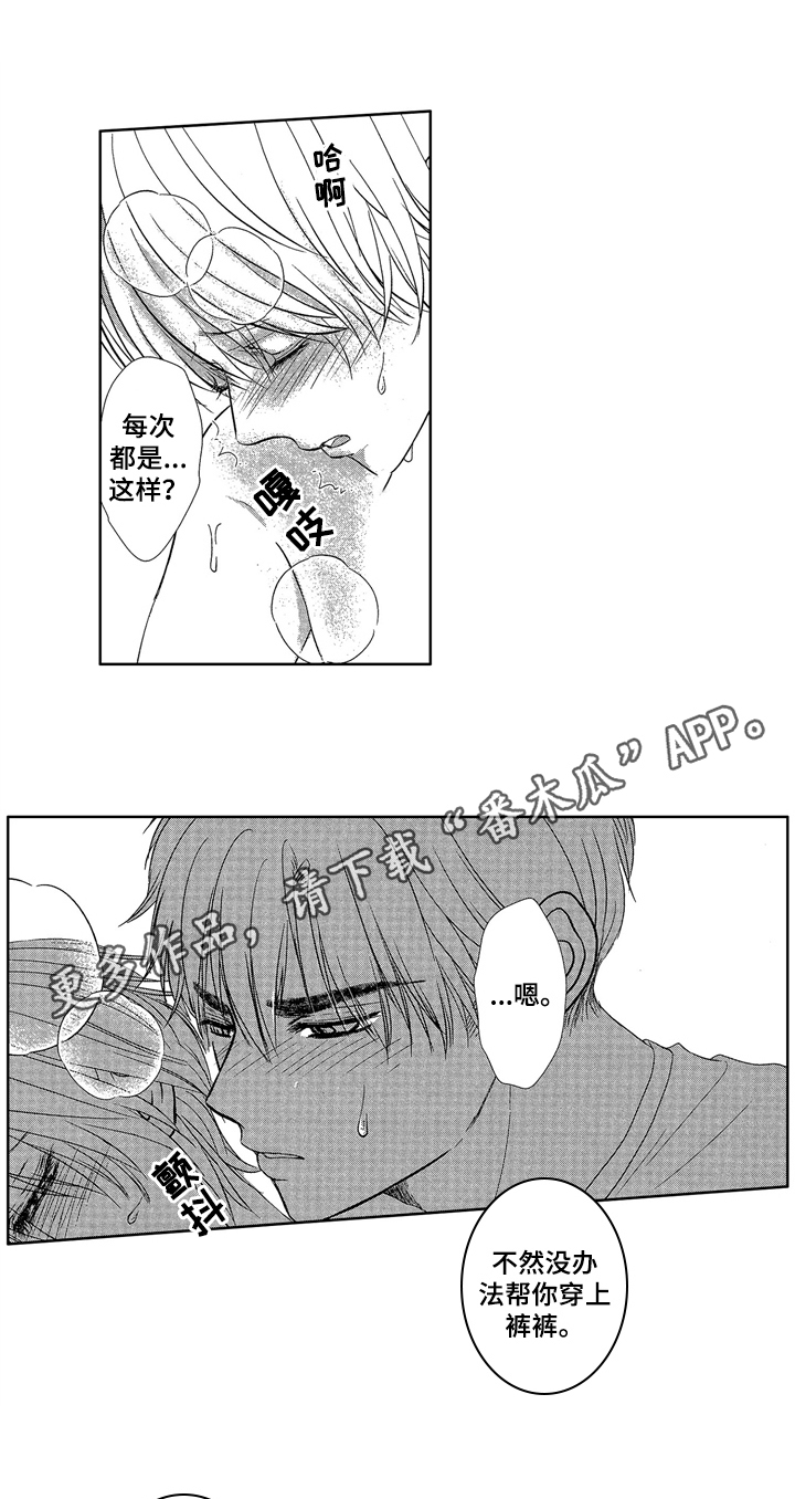 《儿时玩伴》第10章变化 第1页