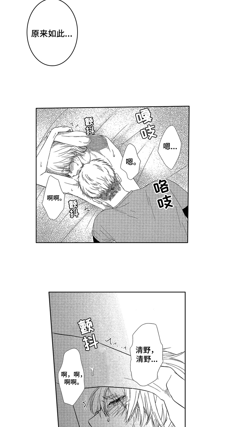 《儿时玩伴》第10章变化 第2页