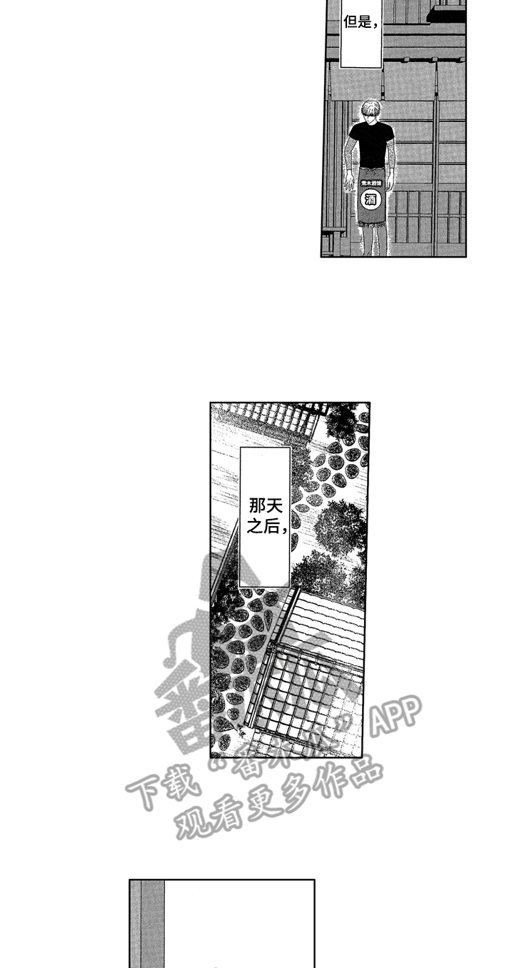 《儿时玩伴》第10章变化 第8页