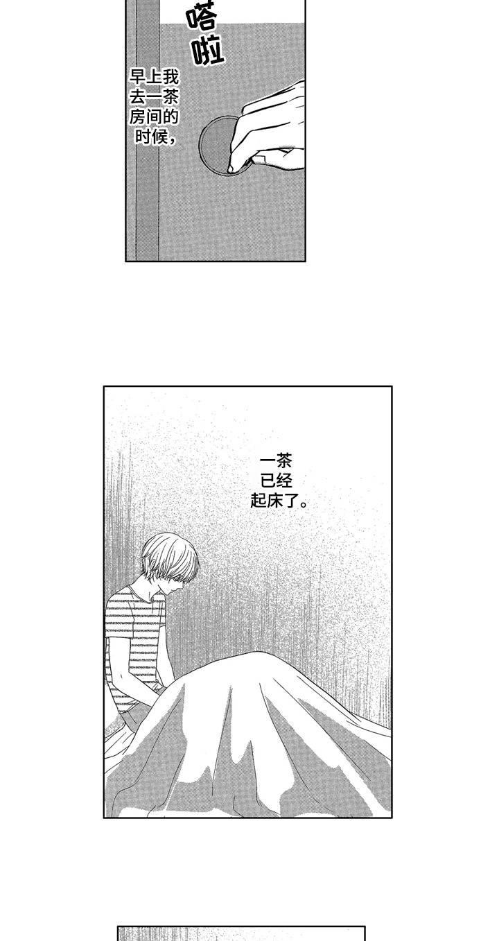 《儿时玩伴》第10章变化 第9页