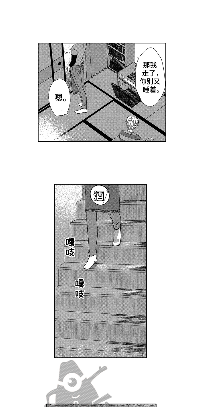 《儿时玩伴》第7章失落 第10页