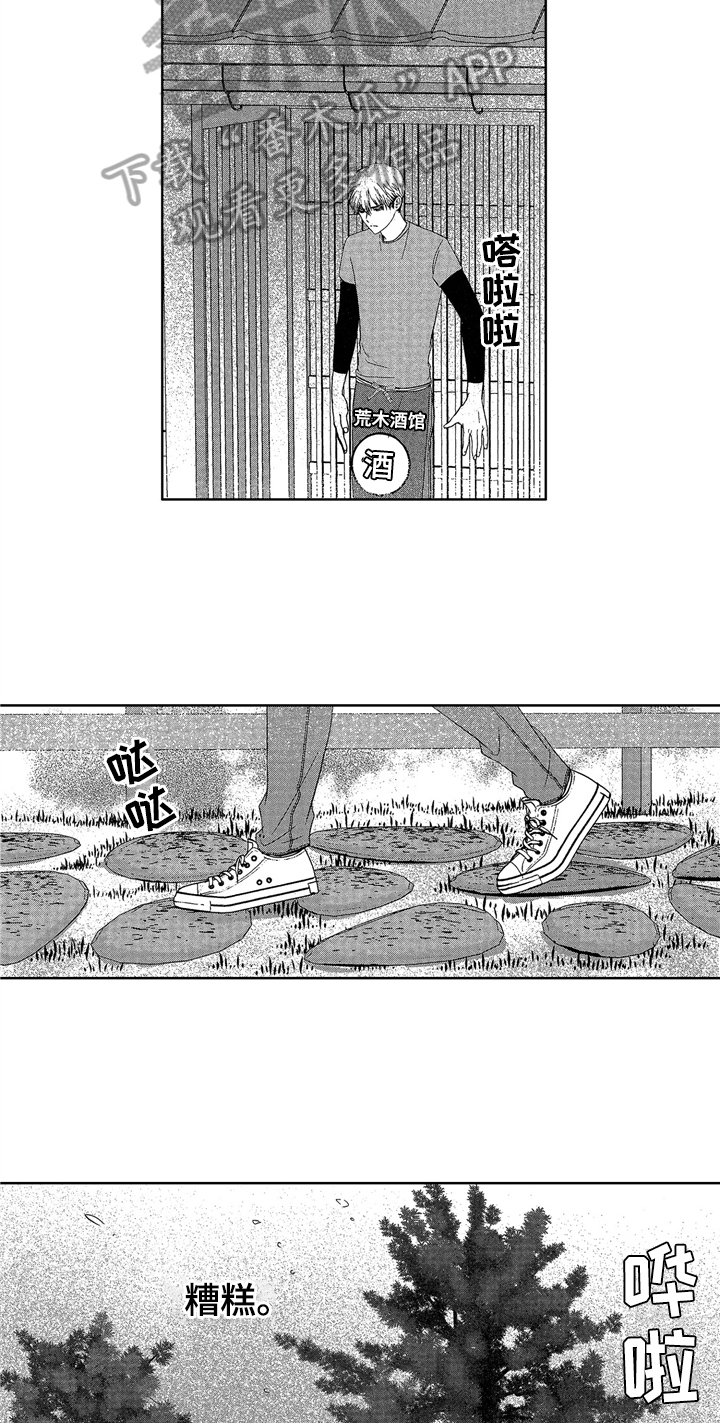 《儿时玩伴》第7章失落 第11页