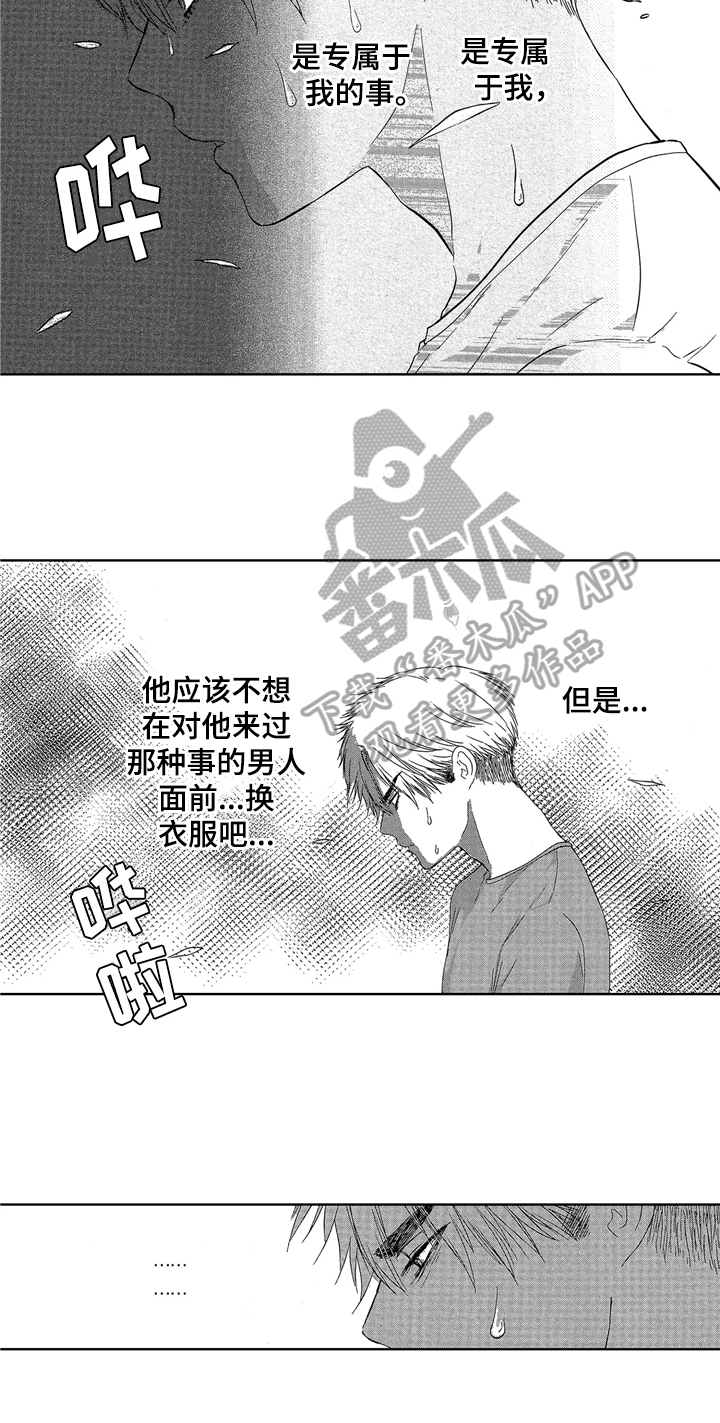 《儿时玩伴》第7章失落 第13页