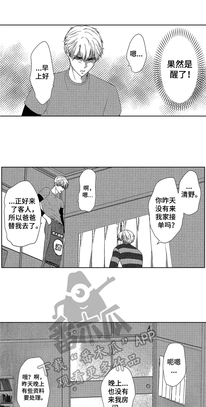 《儿时玩伴》第7章失落 第2页