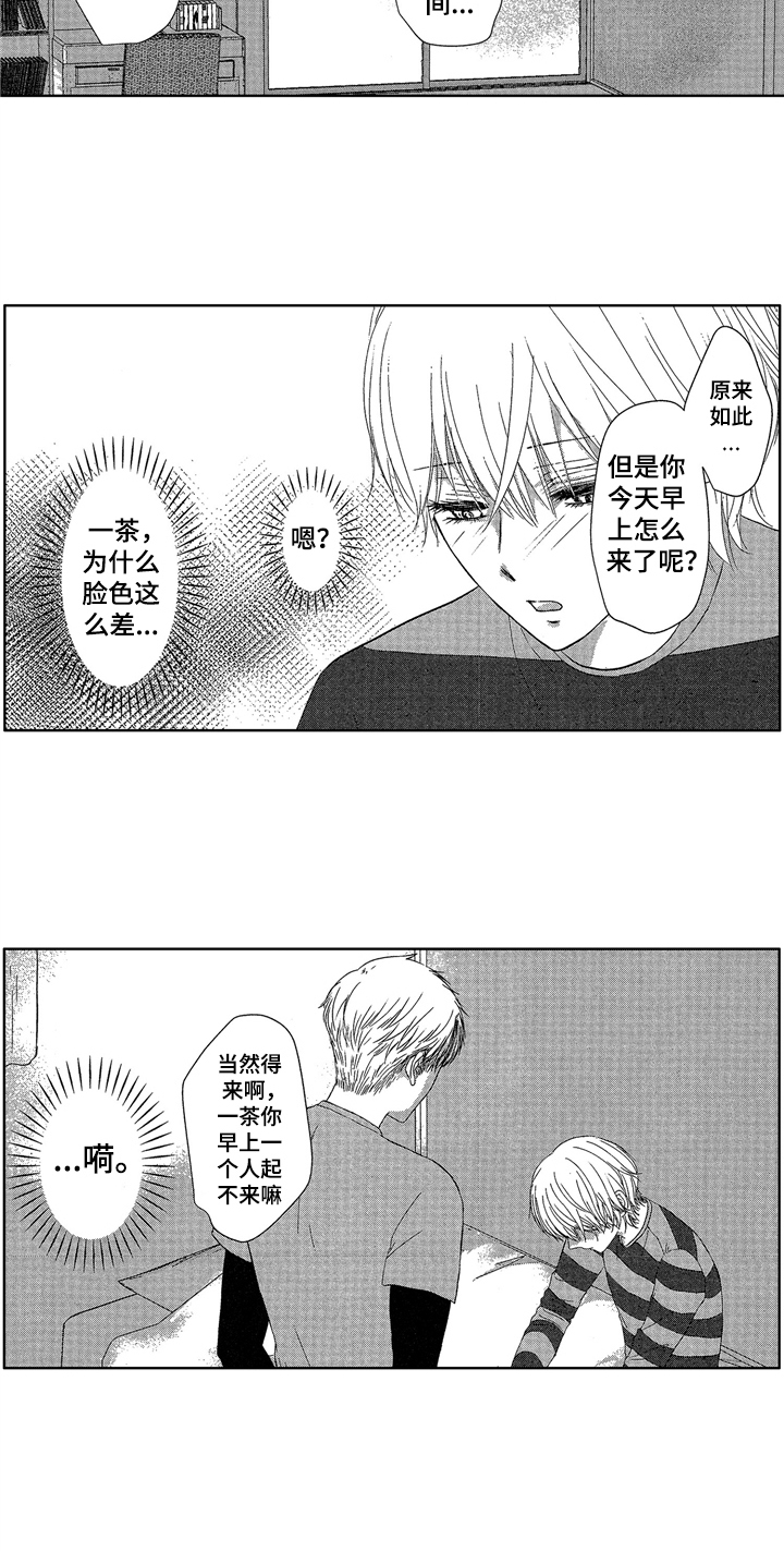 《儿时玩伴》第7章失落 第3页