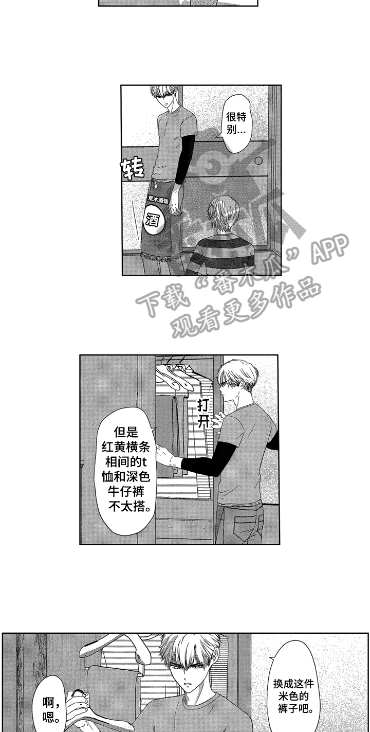 《儿时玩伴》第7章失落 第6页