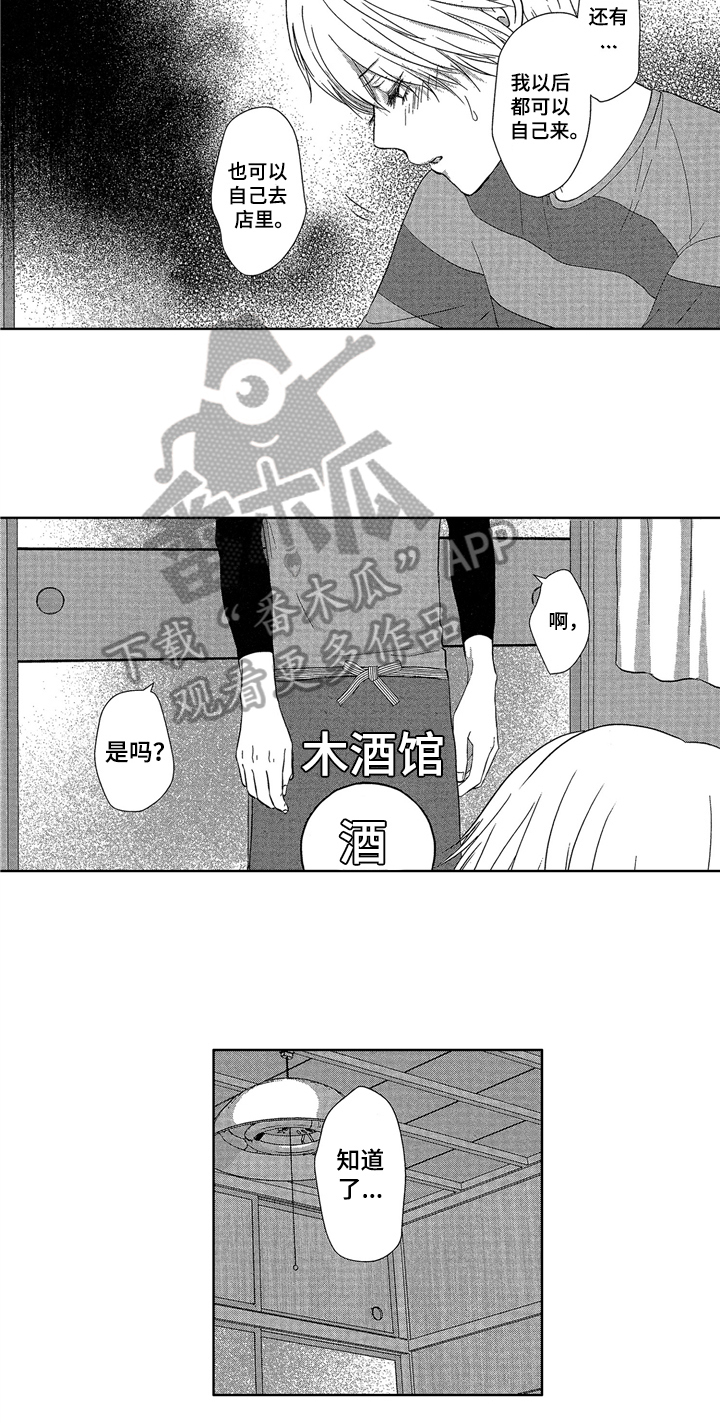 《儿时玩伴》第7章失落 第9页