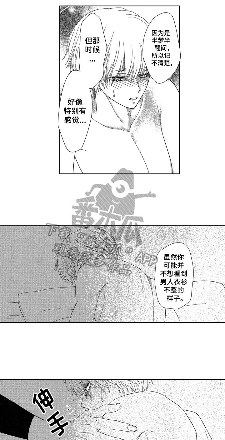 《儿时玩伴》第9章睡不着 第11页