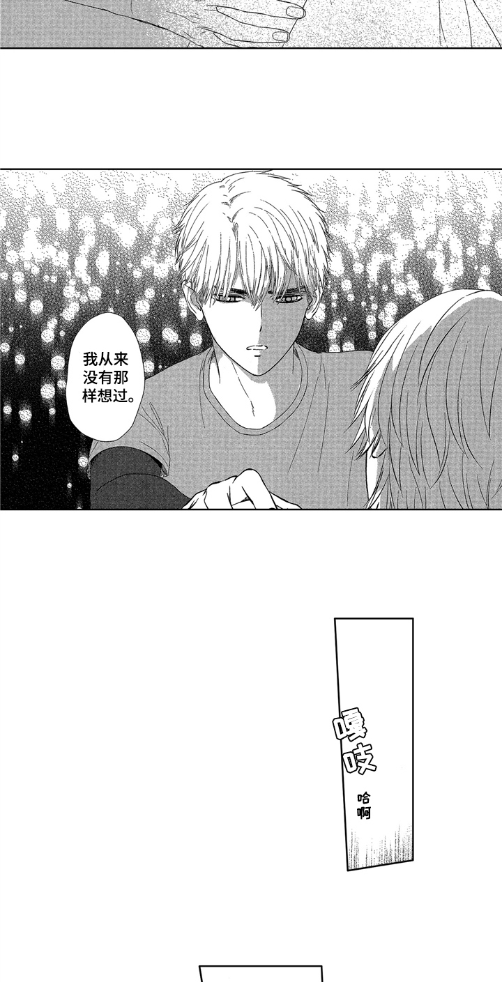《儿时玩伴》第9章睡不着 第12页