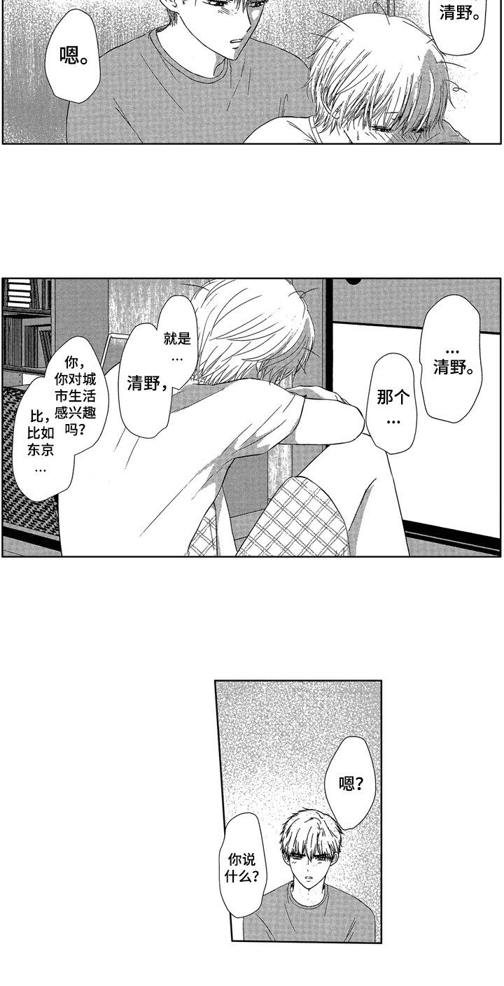 《儿时玩伴》第9章睡不着 第2页