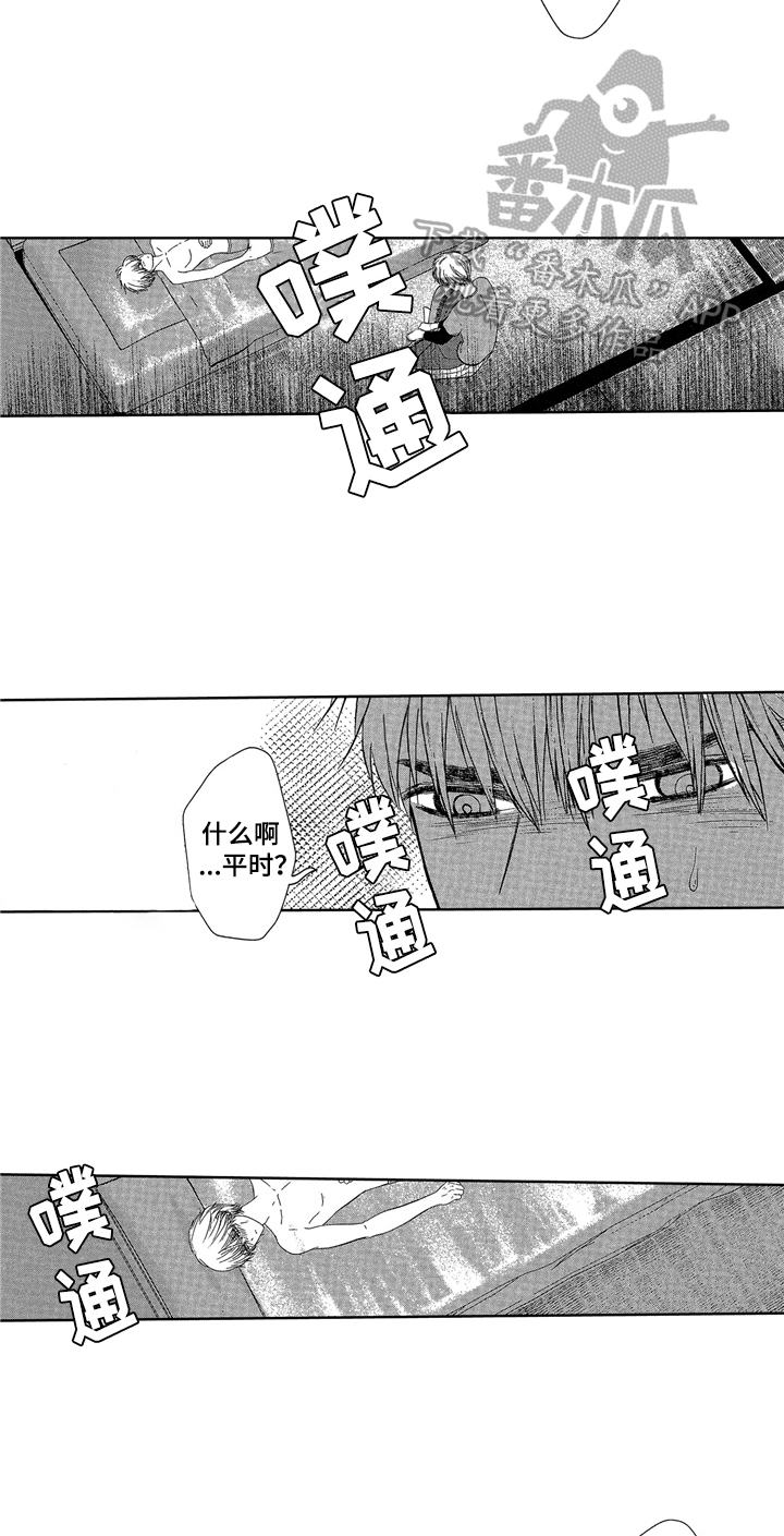 《儿时玩伴》第9章睡不着 第6页