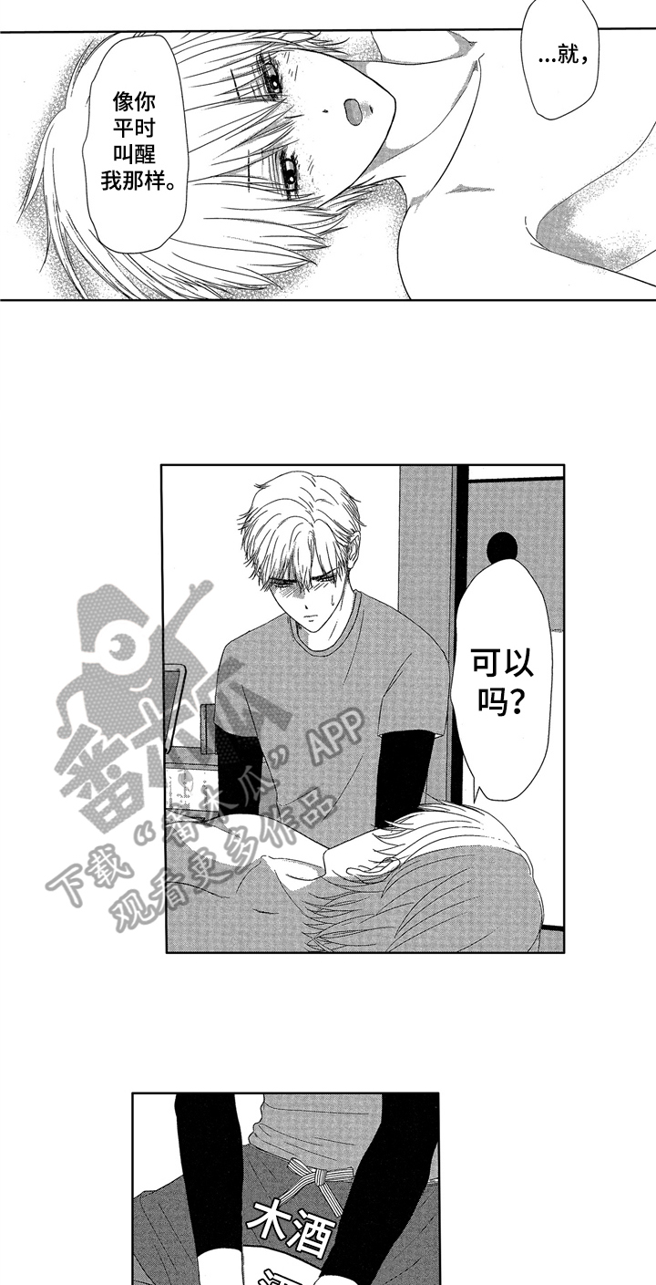 《儿时玩伴》第9章睡不着 第7页