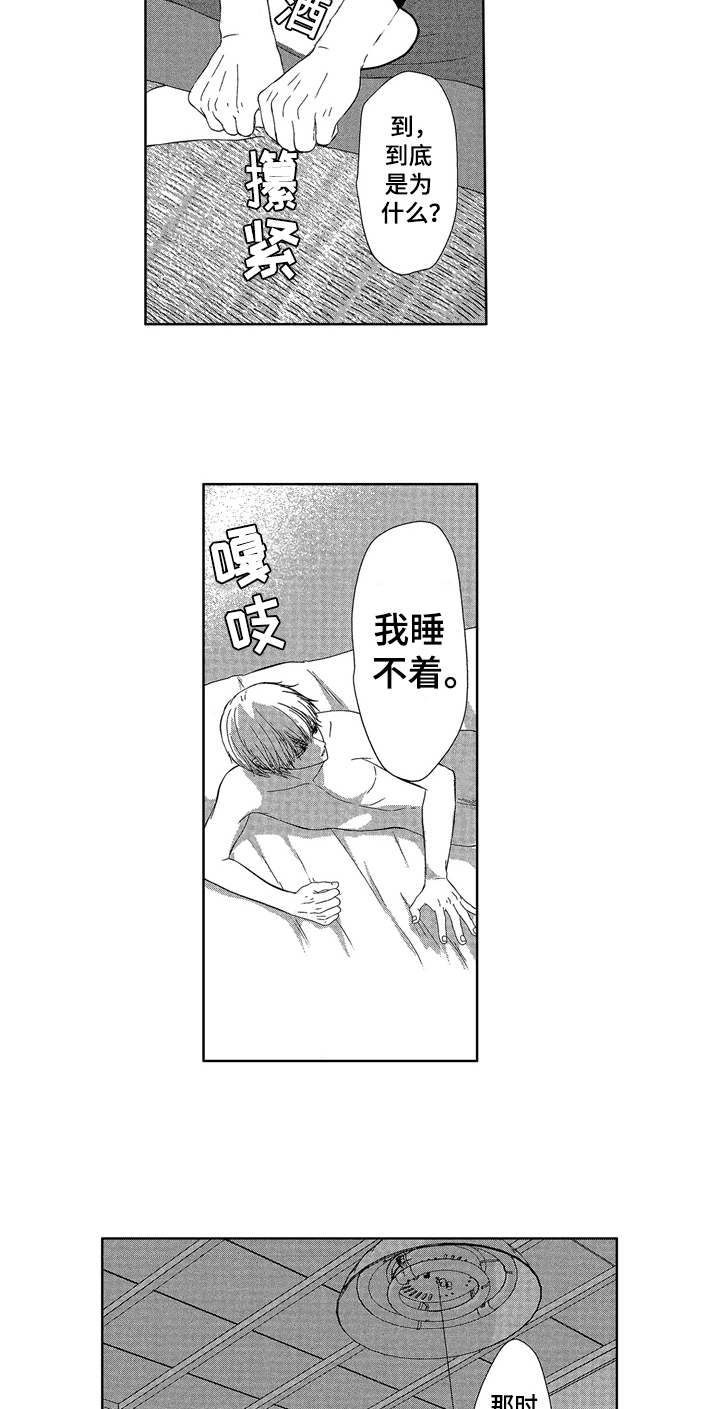 《儿时玩伴》第9章睡不着 第8页