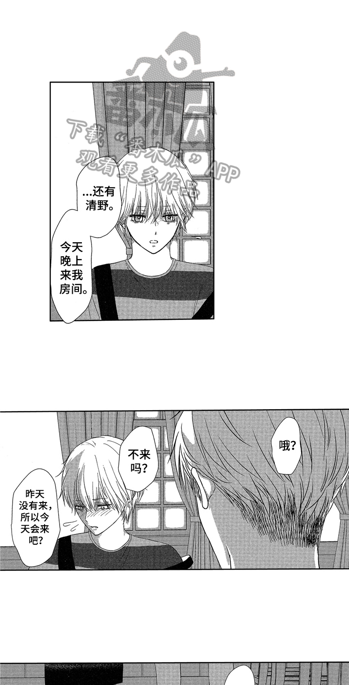《儿时玩伴》第8章邀请 第10页