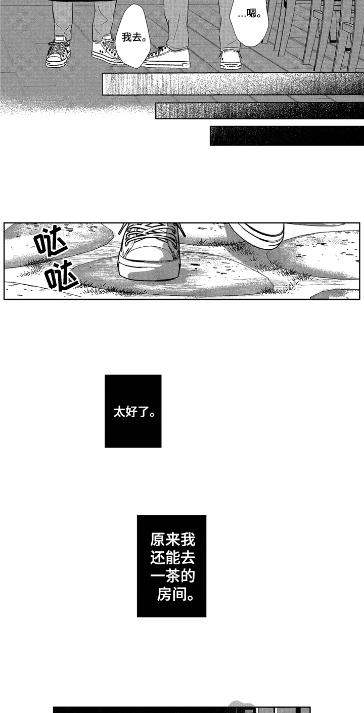 《儿时玩伴》第8章邀请 第11页